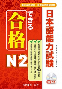 大新出版集團::合格日本語能力試験N2 附CD1片（MP3 音檔）