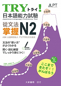 「try日本語能力試驗 N2」的圖片搜尋結果