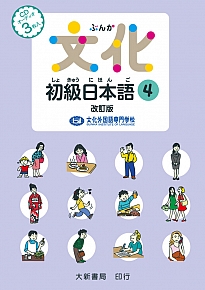 大新出版集團::文化初級日本語４ 改訂版有聲CD（不附書）